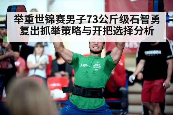 weightlifting competition athlete
