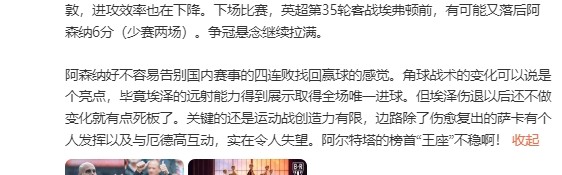 开云官网-詹俊：英超争冠悬念继续拉满，枪手运动战创造力有限榜首王座不稳